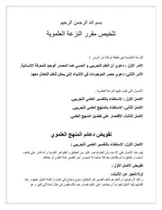 تلخيص النزعة العلموية