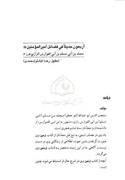 الاربعین لابن أبي الفوارس