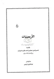 الأربعينات للخفري