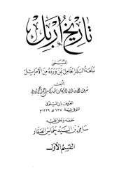 تاريخ إربل