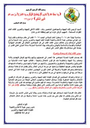 naib12-2014 تهنئة نائب رئيس هيئة الإعلام للقيادة العليا للجهاد والتحرير للقائد الاعلى للجهاد والتحرير السيد عزت ابراهيم بمناسبة رأس السنة الميلادية