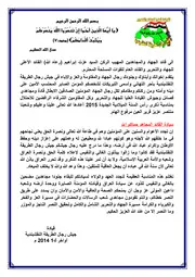 army12-2014تهنئة قيادة جيش رجال الطريقة النقشبندية للقائد الاعلى للجهاد والتحرير السيد عزت ابراهيم بمناسبة رأس السنة الميلادية