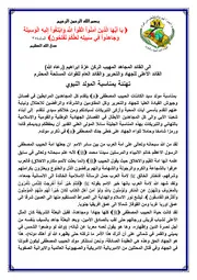1-2014تهنئة الناطق الرسمي للقيادة العليا للجهاد والتحرير للقائد الاعلى للجهاد والتحرير السيد عزت ابراهيم بمناسبة المولد النبوي