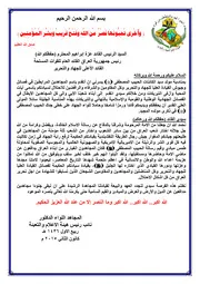 تهنئة نائب رئيس هيئة الإعلام للقيادة العليا للجهاد والتحرير للقائد الاعلى للجهاد والتحرير السيد عزت ابراهيم بمناسبة المولد النبوي