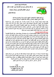 qyada3-1-2015تهنئة قيادة جيش رجال الطريقة النقشبندية للقائد الاعلى للجهاد والتحرير السيد عزت ابراهيم بمناسبة المولد النبوي