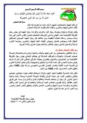 تهنئة قيادة جيش رجال الطريقة النقشبندية للقائد الاعلى للجهاد والتحرير السيد عزت ابراهيم بمناسبة 6 كانون الثاني 2015