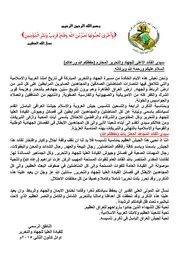 تهنئة الناطق الرسمي للقيادة العليا للجهاد والتحرير للقائد الاعلى للجهاد والتحرير السيد عزت ابراهيم بمناسبة 6 كانون الثاني 2015