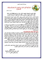 تهنئة نائب رئيس هيئة الإعلام والتعبئة للقيادة العليا للجهاد والتحرير للقائد الاعلى للجهاد والتحرير السيد عزت ابراهيم بمناسبة 6 كانون الثاني 2015