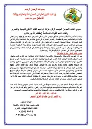 تهنئة نائب رئيس هيئة الإعلام والتعبئة للقائد بمناسبة 8 شباط بتأريخ 8\2\2015