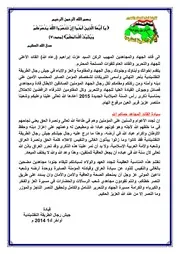 تهنئة قيادة جيش رجال الطريقة النقشبندية للقائد الاعلى للجهاد والتحرير السيد عزت ابراهيم بمناسبة رأس السنة الميلادية