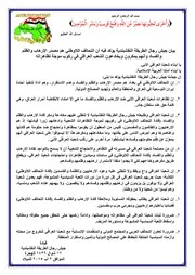 بيان جيش رجال الطريقة النقشبندية يؤكد فيه أن التحالف اللاوطني هم مصدر الإرهاب والظلم والفساد وأنهم يمكرون ويخادعون الشعب العراقي في ركوب موجة تظاهراته