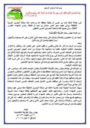 إلى/ جلالة الملك حمد بن عيسى آل خليفة (حفظه الله ورعاه)، ملك مملكة البحرين العربية الشقيقة، وولي عهده سمو الأمير سلمان بن حمد آل خليفة، وذوي الشهداء الغيارى الأبطال، وإلى جميع أهلنا وشعبنا البحريني العربي الشقيق. من/ قيادة جَيْش رِجَالِ الطَّرِيْقَةِ النَّقْشَبَنْدِيَّةِ