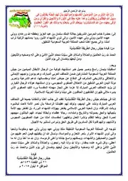إلى/ حضرة خادم الحرمين الشريفين جلالة الملك سلمان بن عبد العزيز (حفظه الله ورعاه)، وولي عهده الأمين وولي ولي عهده الأمين، وإلى ذوي الشهداء الذين رووا بدمائهم الزكية تراب أمتنا، وإلى جميع أهلنا شعب المملكة العربية السعودية الشقيق. من/ قيادة جَيْشِ رِجَالِ الطَّرِيْقَةِ النَّقْشَبَنْدِيَّةِ