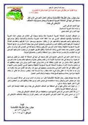 بيان جَيْش رِجَالِ الطَّرِيْقَةِ النَّقْشَبَنْدِيَّة يستنكر العمل الإجرامي الذي طال مسجدا في أبها في المملكة العربية السعوديَّة ويحمل مسؤوليته التحالف اللاوطني في بغداد
