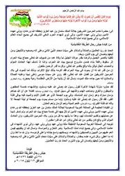 تعزية قيادة جيش رجال الطريقة النقشبندية للمملكة العربية السعودية والعالم الإسلامي بشهداء الحرم المكي