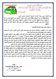 تعزية قيادة جيش رجال الطريقة النقشبندية لدولة الإمارات العربية الشقيقة باستشهاد طيارين في اليمن بتاريخ 14 حزيران 2016