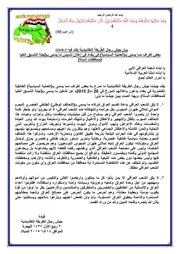 بيان جيش رجال الطّريقة النقشبندية يفند فيه ادعاءات ما يسمى بـ(لجنة التنسيق العليا للمحافظات الستة)