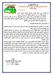 تعزية جيش رجال الطريقة النقشبندية لدولة الإمارات العربية المتحدة باستشهاد الطيارين في اليمن