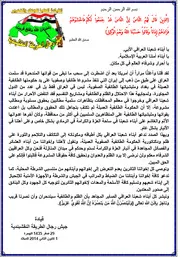 بيان جيش رجال الطريقة النقشبندية بصدد الثورة 2014-1-1
