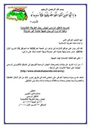 تصريح الناطق الرسمي لجيش رجال الطريقة النقشبندية ونفيه لما ورد في بيان لجبهة جديدة غير معروفة بتأريخ 22\10\2014