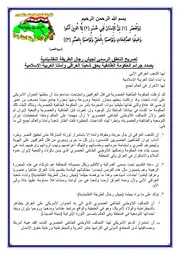 تصريح الناطق الرسمي لجيش رجال الطريقة النقشبندية بصدد جرائم الحكومة الطائفية بحق شعبنا العراقي وأمتنا العربية الإسلامية بتأريخ 24-8-2014