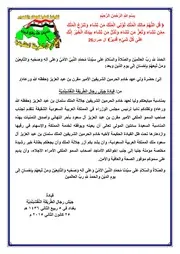 تهنئة جيش رجال الطريقة النقشبندية لسمو الأمير مقرن بن عبد العزيز آل سعود بمناسبة مبايعته ولي العهد لملك المملكة العربية السعودية