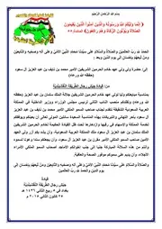 تهنئة جيش رجال الطريقة النقشبندية لسمو الأمير محمد بن نايف بن عبد العزيز آل سعود بمناسبة مبايعته وليا لولي عهد ملك المملكة العربية السعودية