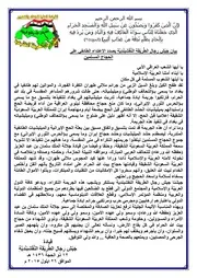 بيان جَيْشِ رِجَالِ الطَّرِيْقَةِ النَّقْشَبَنْدِيَّةِ بصدد الاعتداء الطائفي على الحجاج المسلمين