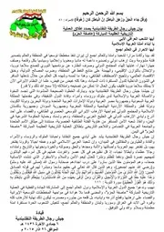 بيان جيش رجال الطريقة النقشبندية بصدد اطلاق العملية التاريخية العظيمة المباركة (عاصفة الحزم) بتأريخ 26\3\2015
