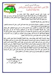 تعزية جيش رجال الطريقة النقشبندية للمملكة العربية السعودية بضحايا حريق مستشفى جازان العام