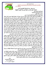 بيان جيش رجال الطريقة النقشبندية بشأن الاعتداء على أحد دور العبادة في دولة الكويت الشقيقة