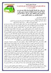 بيان جيش رجال الطريقة النقشبندية يؤكد وقوفه مع المملكة العربية السعودية، ويثني على قرارها بالقصاص من إرهابيين طائفيين مجوس