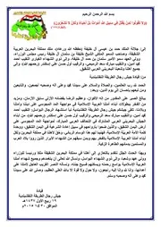 تعزية جيش رجال الطريقة النقشبندية لمملكة البحرين العربية باستشهاد عدد من رجال جيشها في اليمن