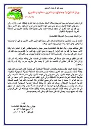 تعزية جيش رجال الطريقة النقشبندية للمملكة العربية السعودية بوفاة الأمير سعود بن محمد بن عبد العزيز آل سعود (رحمه الله)