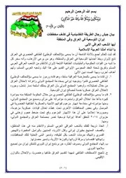 بيان جيش رجال الطريقة النقشبندية في كشف مخططات إيران التوسعية في العراق وفي المنطقة بتأريخ 5\3\2015
