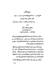 عرض كتاب الخليج العربي - دراسة لتاريخ الإمارات العربية: 1914 - 1945