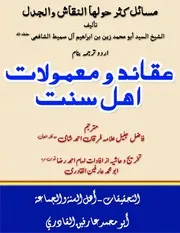 مسائل كثر حولها النقاش والجدل