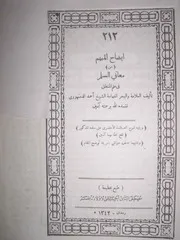 شرح السلم للدمنهوري