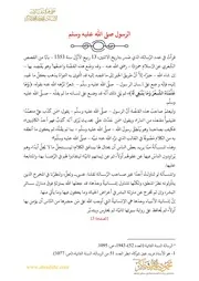 1الرسول صلى الله عليه وسلم