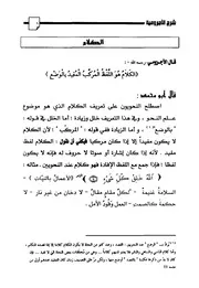 أيسر الشروح على متن الآجرومية - د. عبدالعزيز بن علي الحربي