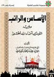 الأساس والراتب