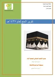 تقرير برامج وأنشطة الجمعية في شهر ذي الحجة لعام 1437 ه