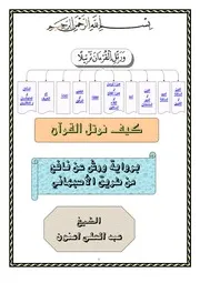 تعليم طريق الأصبهاني من رواية ورش