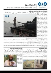 وكالة مدد - الـــتقــرير الإخباري - العدد 1- 26