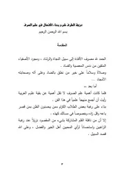 نزهة الطرف شرح بناء الأفعال في علم الصرف
