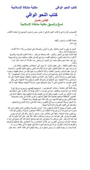 النحو الوافى ــ عباس حسن
