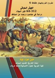الجيش السلوقي