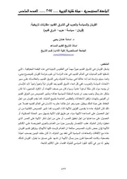 القربان والسياسة والحرب في الشرق القديم