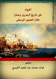 تاريخ البحرين