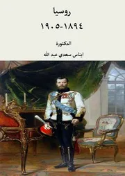 روسيا